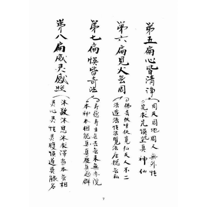 博揚古籍選(宗教篇)：民間日用書