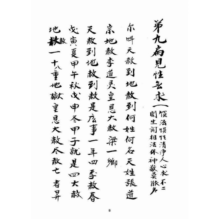 博揚古籍選(宗教篇)：民間日用書