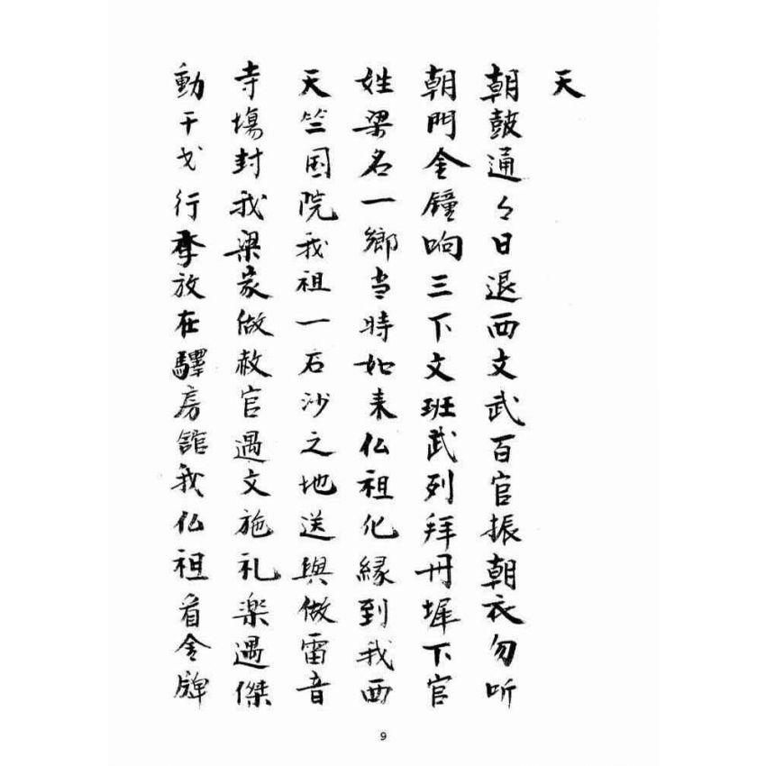 博揚古籍選(宗教篇)：民間日用書