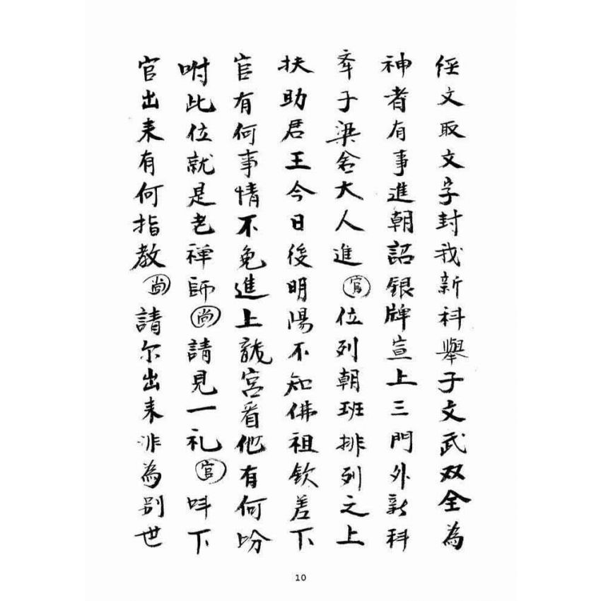 博揚古籍選(宗教篇)：民間日用書