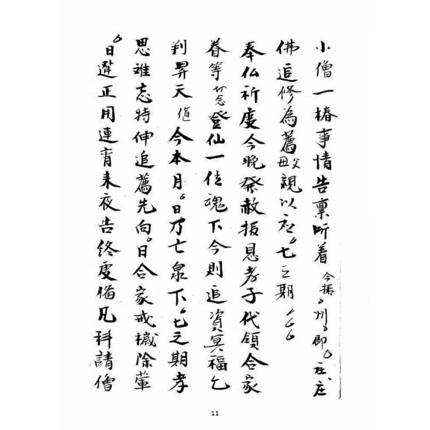 博揚古籍選(宗教篇)：民間日用書