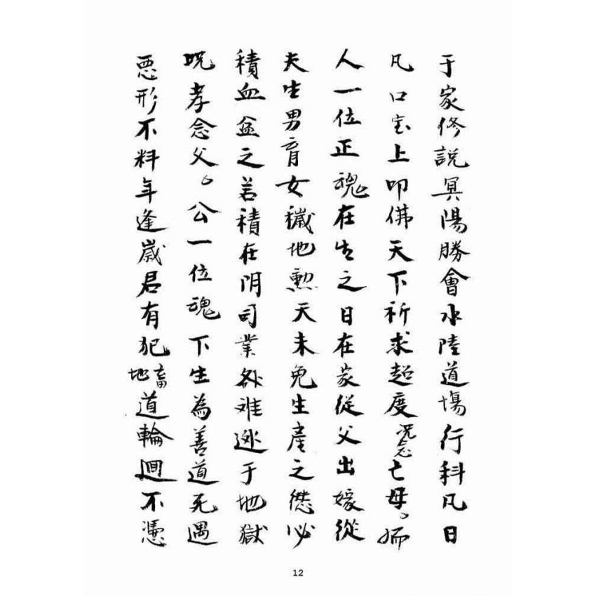 博揚古籍選(宗教篇)：民間日用書