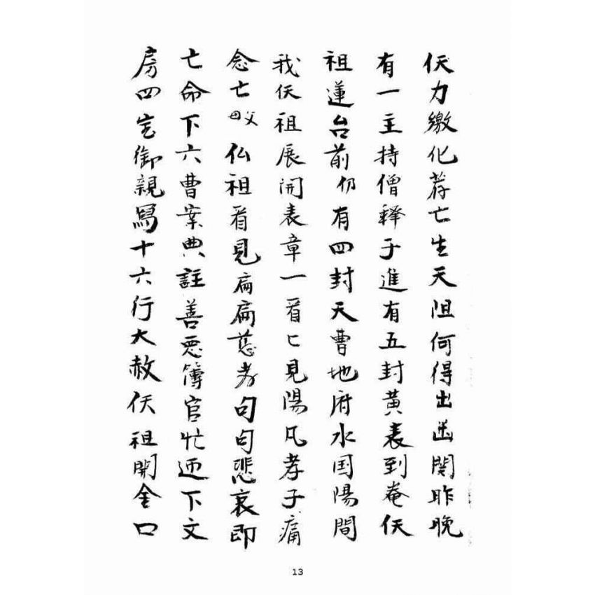 博揚古籍選(宗教篇)：民間日用書