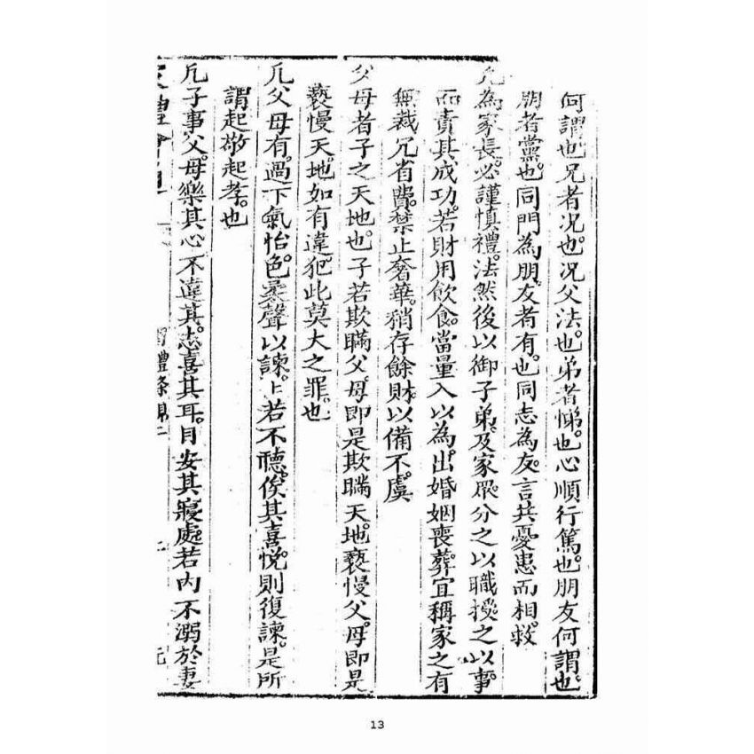 博揚古籍選(宗教篇)：家禮會通