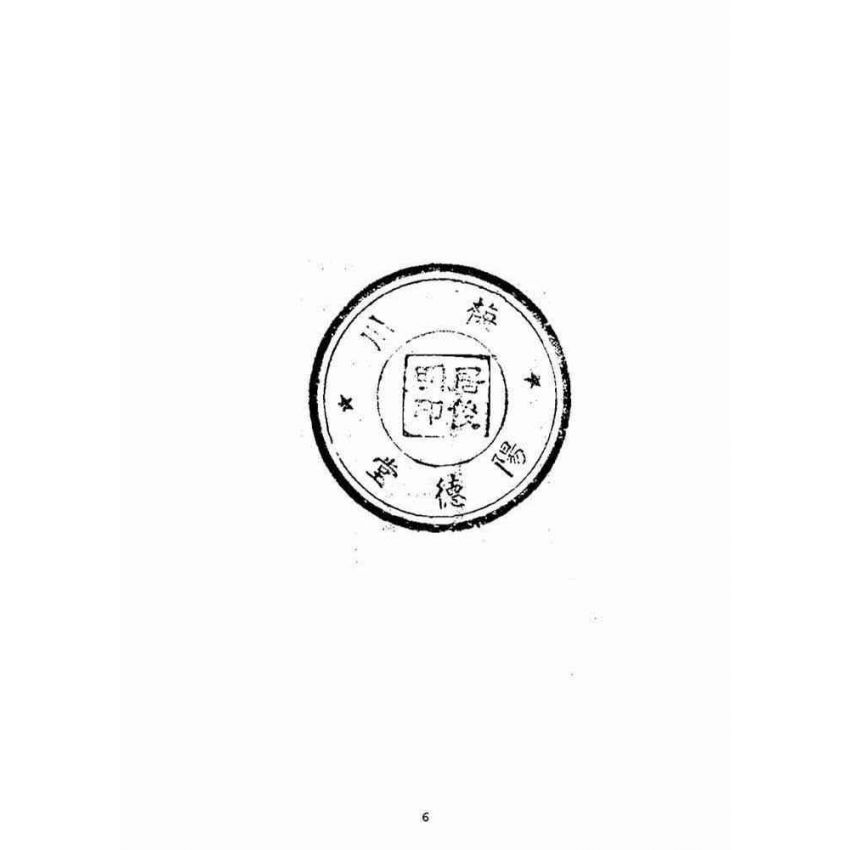 博揚古籍選(宗教篇)：七世夫妻