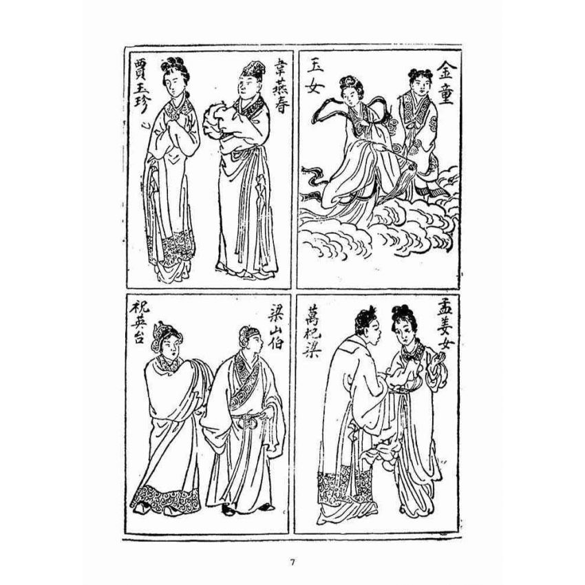 博揚古籍選(宗教篇)：七世夫妻