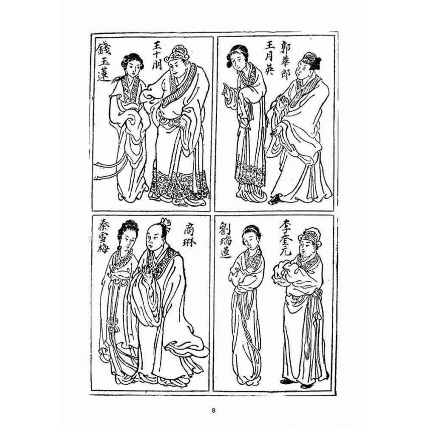 博揚古籍選(宗教篇)：七世夫妻