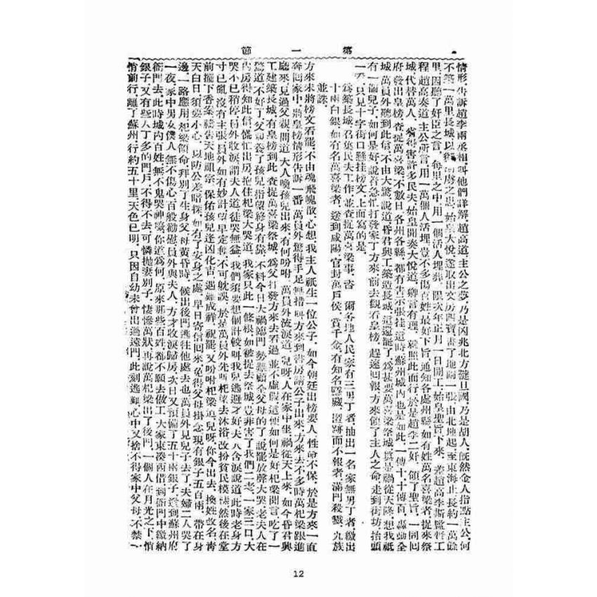 博揚古籍選(宗教篇)：七世夫妻