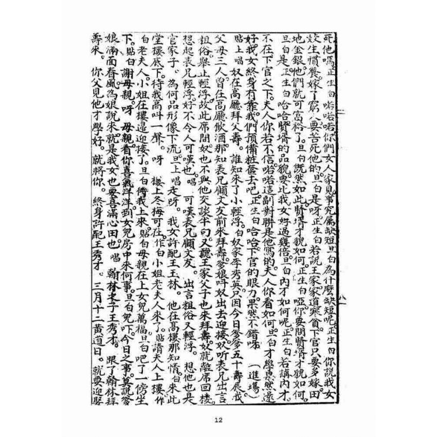 博揚古籍選(宗教篇)：碧玉簪