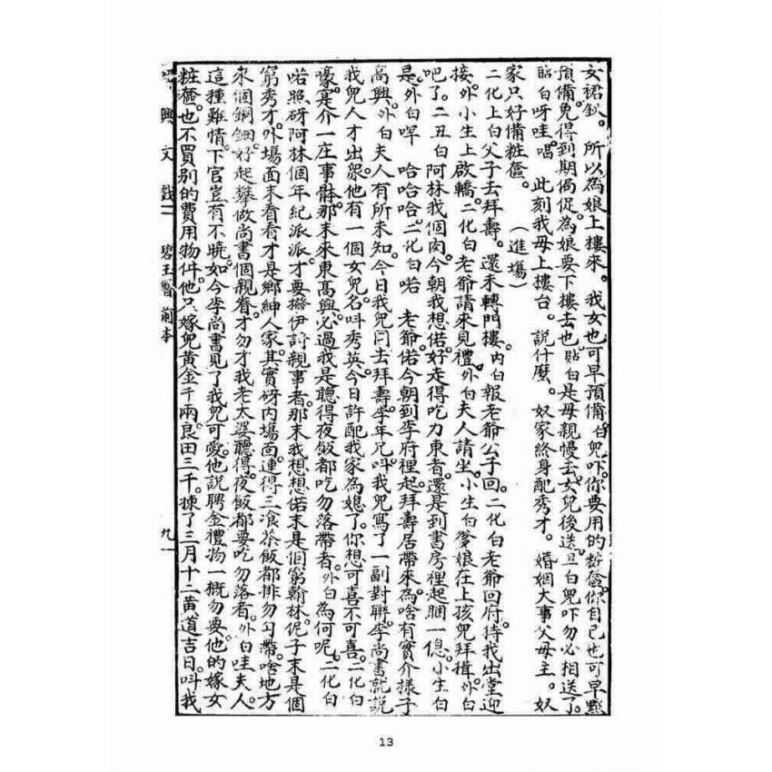 博揚古籍選(宗教篇)：碧玉簪