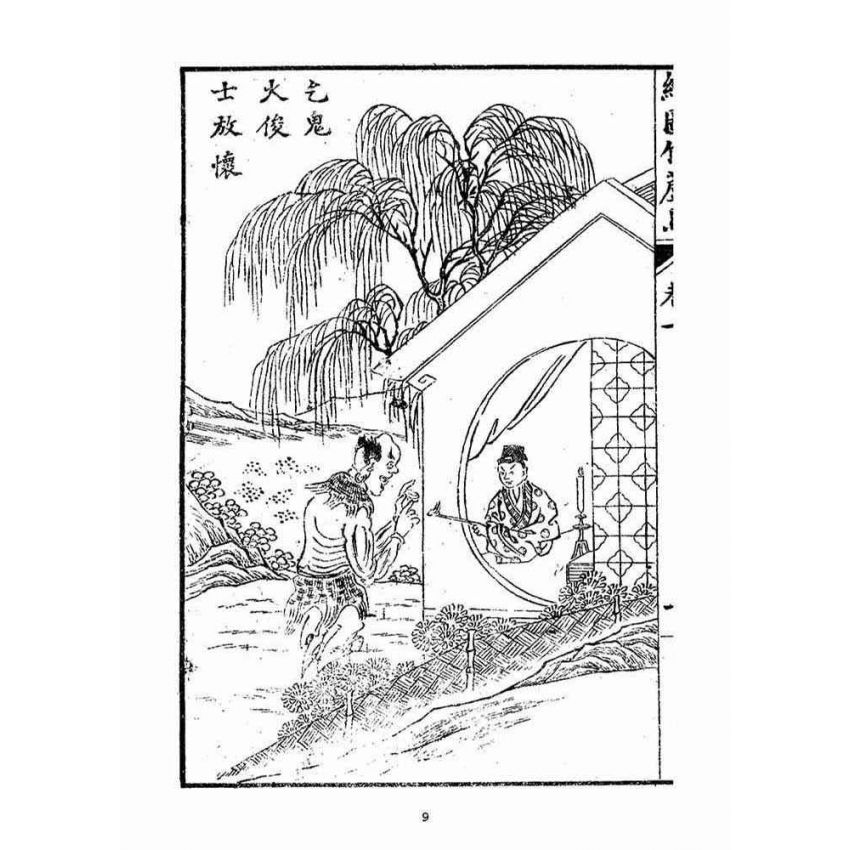 博揚古籍選(宗教篇)：明季拾遺竹蘆馬(第一冊)