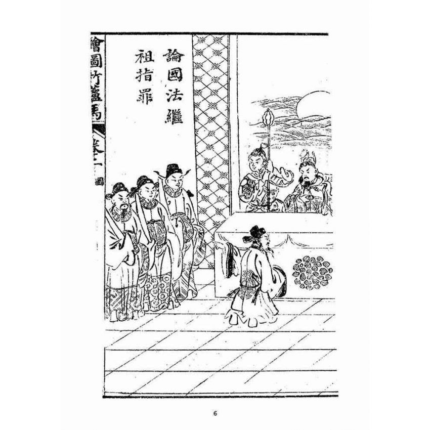 博揚古籍選(宗教篇)：明季拾遺竹蘆馬(第二冊)