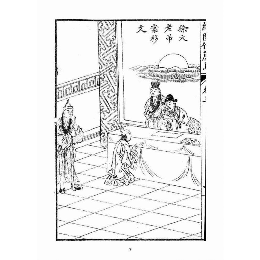 博揚古籍選(宗教篇)：明季拾遺竹蘆馬(第三冊)