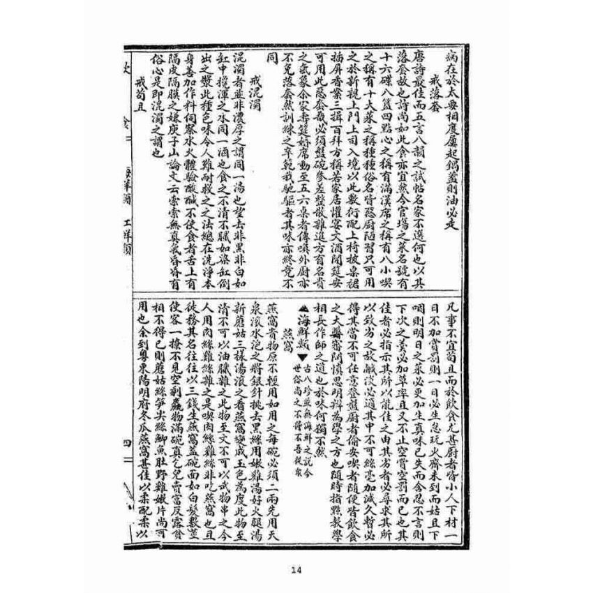 博揚古籍選(宗教篇)：日用寶鑑(下冊)