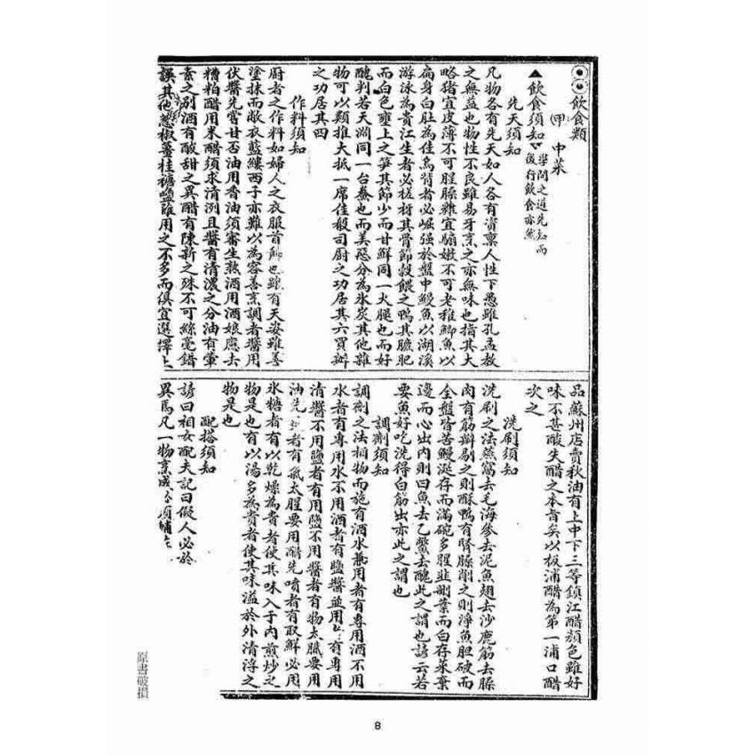 博揚古籍選(宗教篇)：日用寶鑑(下冊)