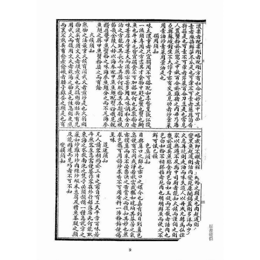 博揚古籍選(宗教篇)：日用寶鑑(下冊)