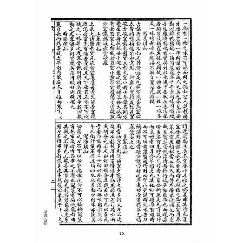 博揚古籍選(宗教篇)：日用寶鑑(下冊)