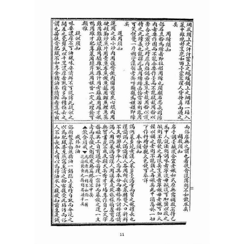 博揚古籍選(宗教篇)：日用寶鑑(下冊)