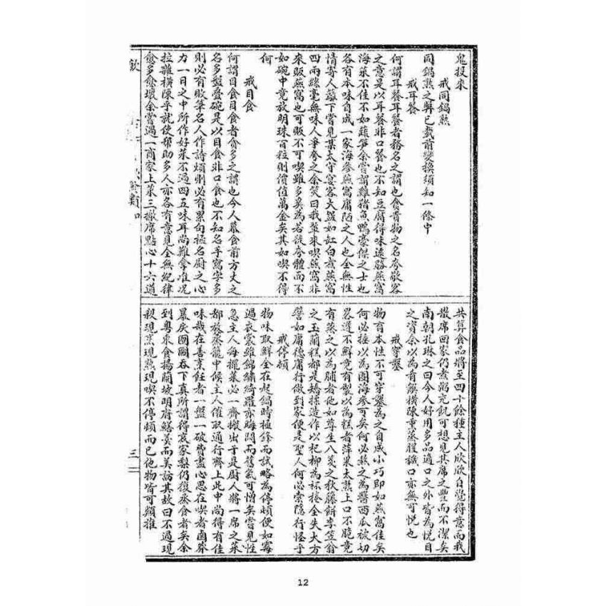 博揚古籍選(宗教篇)：日用寶鑑(下冊)