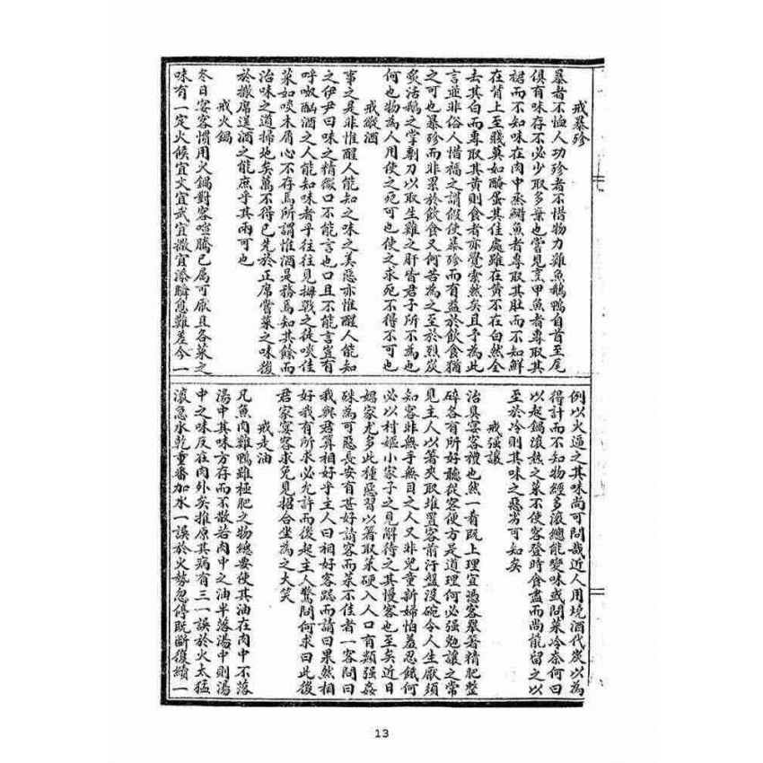 博揚古籍選(宗教篇)：日用寶鑑(下冊)