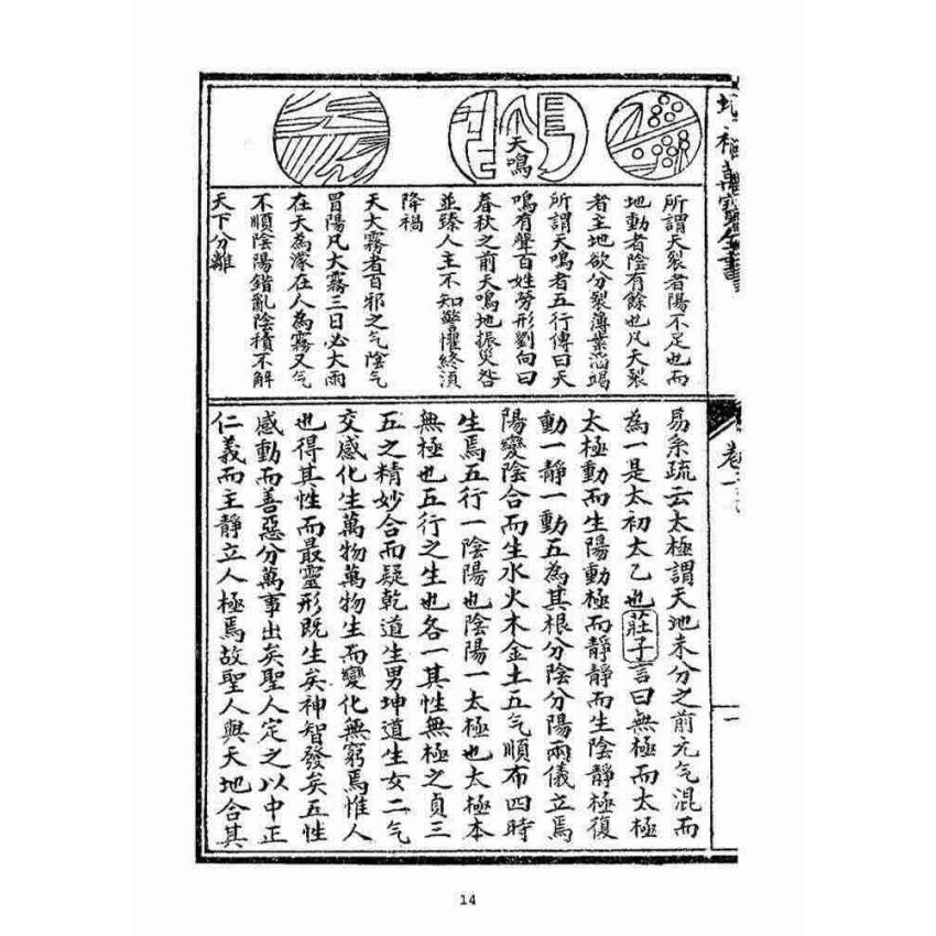 博揚古籍選(宗教篇)：增補萬寶全書(卷ㄧ-二)