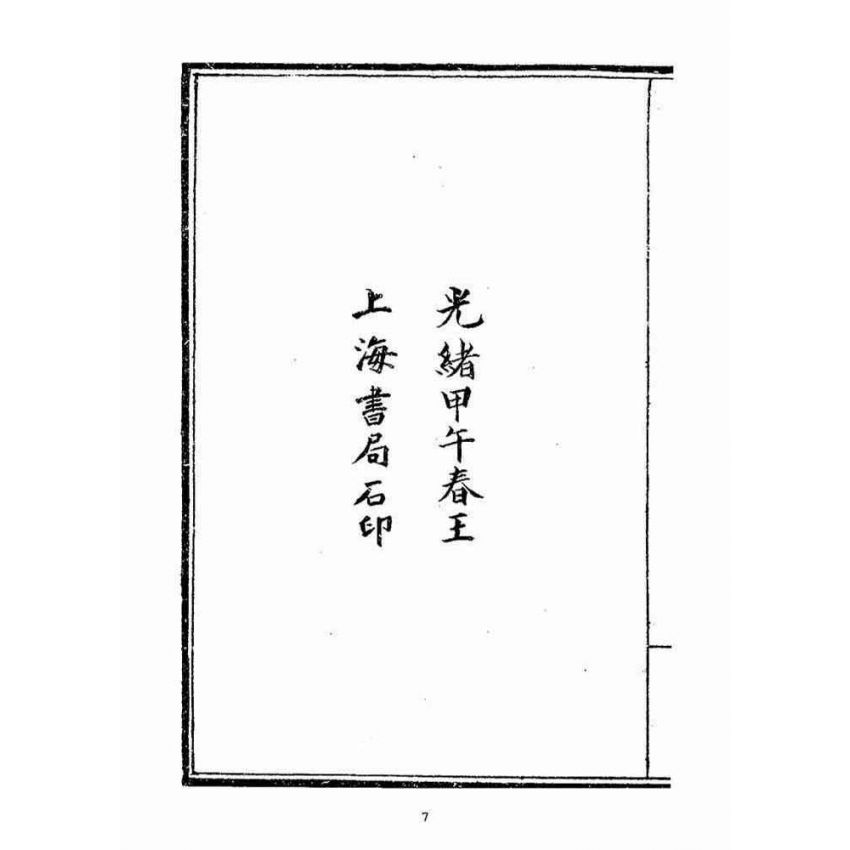 博揚古籍選(宗教篇)：增補萬寶全書(卷ㄧ-二)