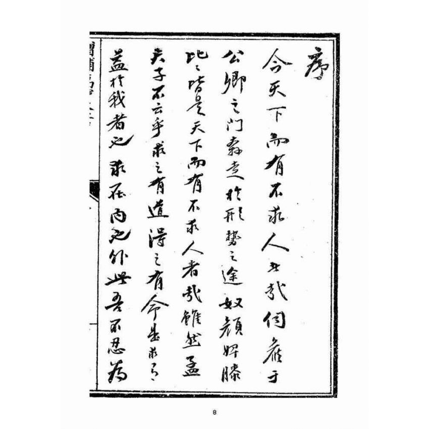 博揚古籍選(宗教篇)：增補萬寶全書(卷ㄧ-二)