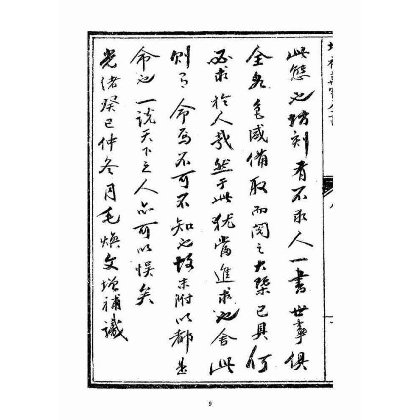 博揚古籍選(宗教篇)：增補萬寶全書(卷ㄧ-二)