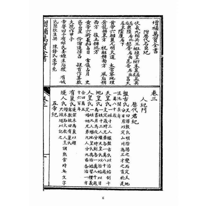 博揚古籍選(宗教篇)：增補萬寶全書(卷三-四)