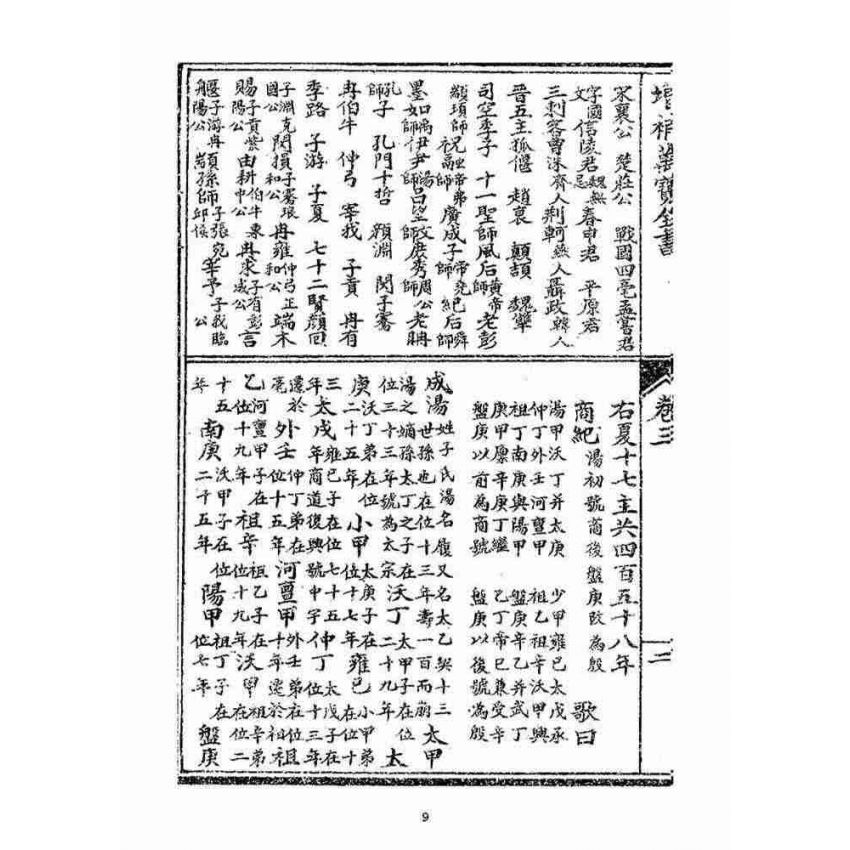 博揚古籍選(宗教篇)：增補萬寶全書(卷三-四)