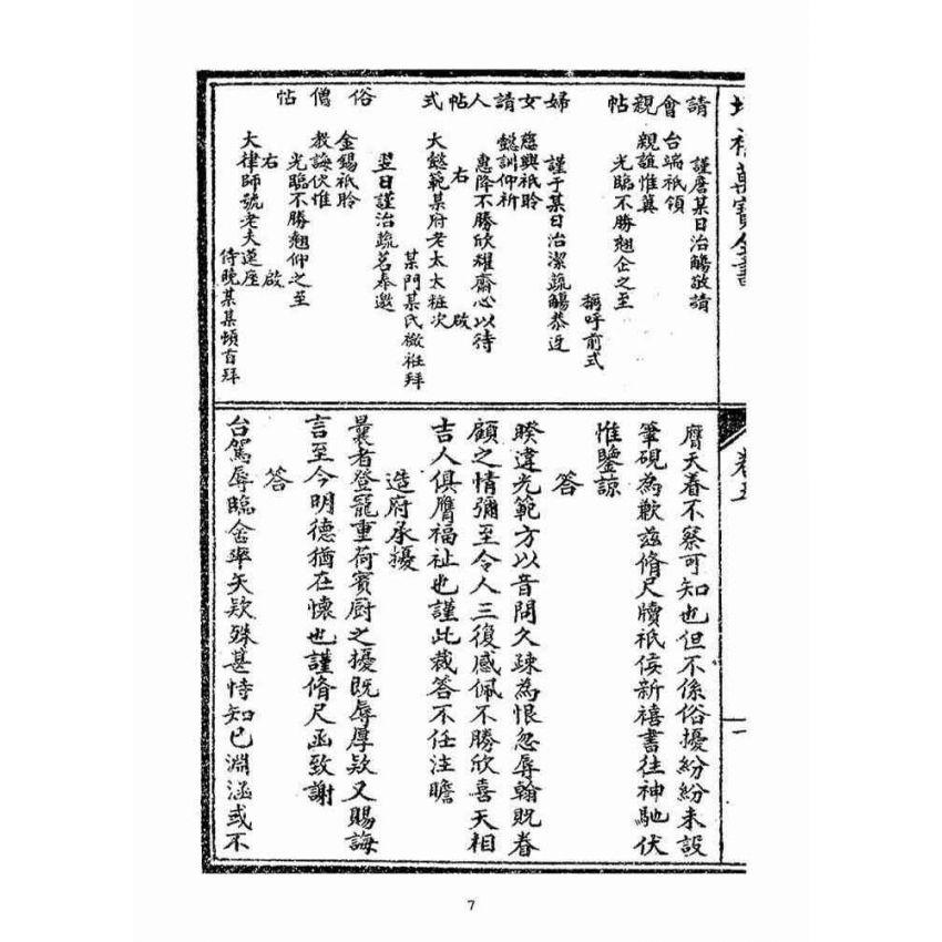 博揚古籍選(宗教篇)：增補萬寶全書(卷五-八)