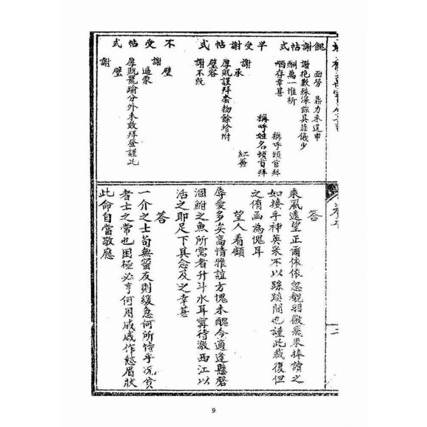 博揚古籍選(宗教篇)：增補萬寶全書(卷五-八)