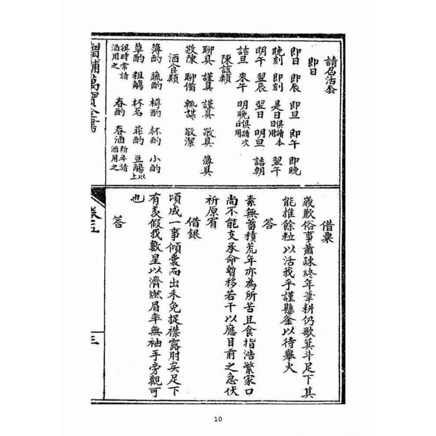 博揚古籍選(宗教篇)：增補萬寶全書(卷五-八)