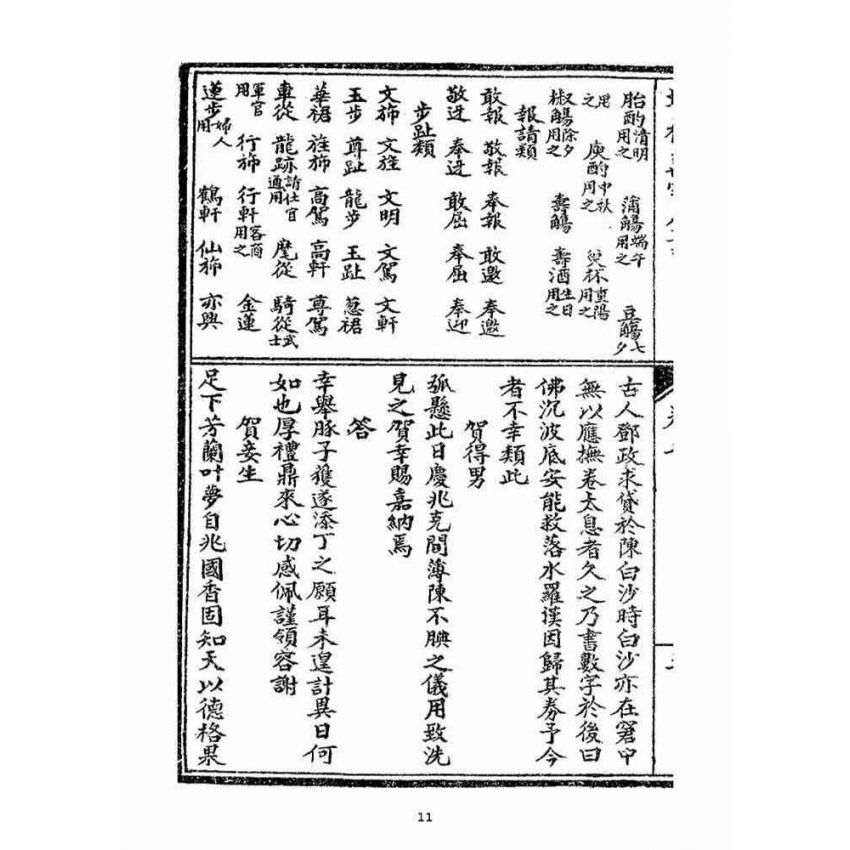 博揚古籍選(宗教篇)：增補萬寶全書(卷五-八)