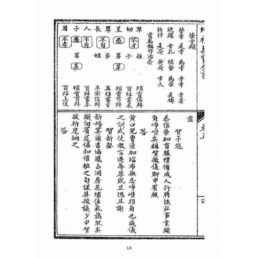 博揚古籍選(宗教篇)：增補萬寶全書(卷五-八)