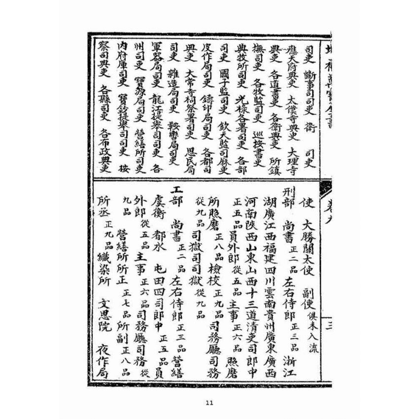 博揚古籍選(宗教篇)：增補萬寶全書(卷九-十二)