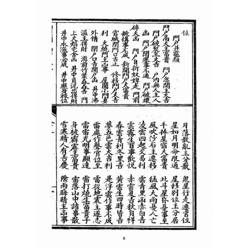 博揚古籍選(宗教篇)：增補萬寶全書(卷十三-十六)