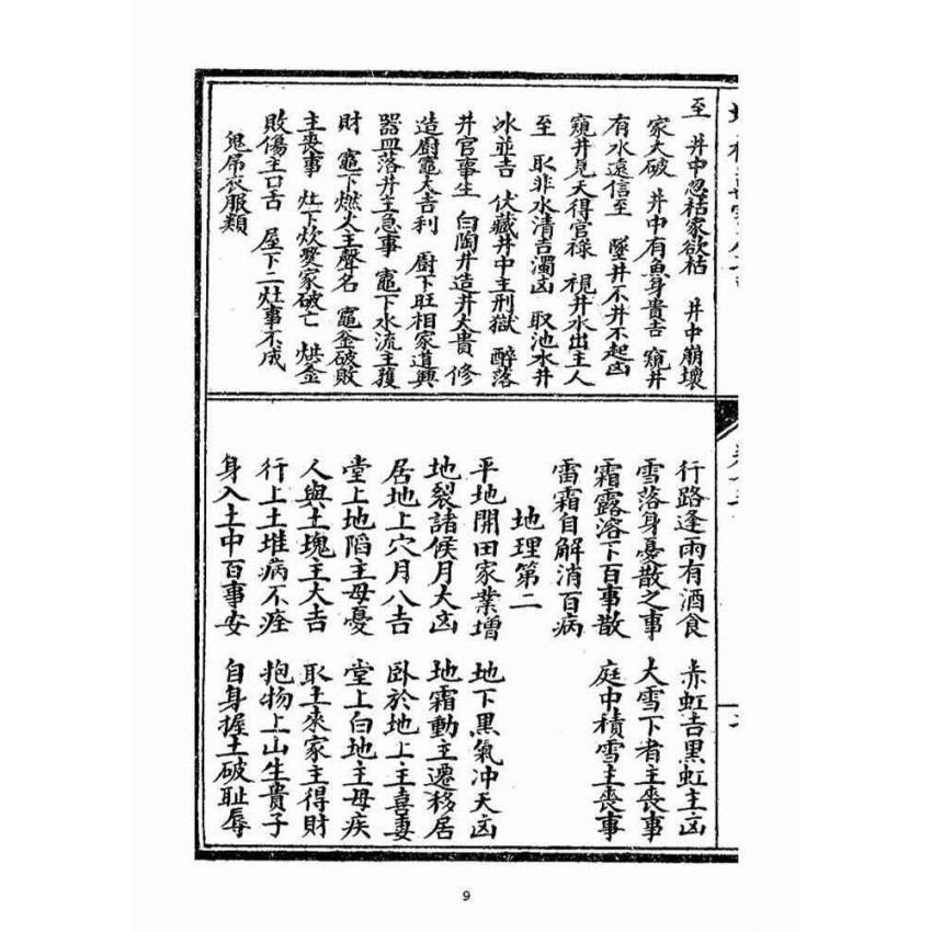 博揚古籍選(宗教篇)：增補萬寶全書(卷十三-十六)