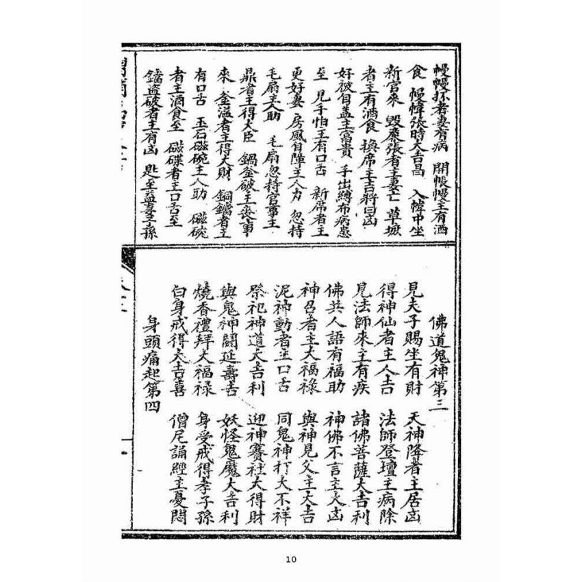 博揚古籍選(宗教篇)：增補萬寶全書(卷十三-十六)