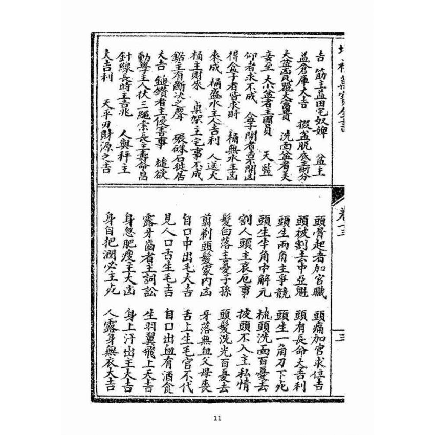 博揚古籍選(宗教篇)：增補萬寶全書(卷十三-十六)