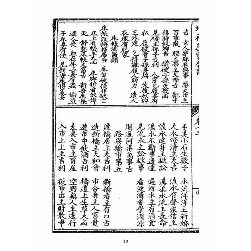 博揚古籍選(宗教篇)：增補萬寶全書(卷十三-十六)