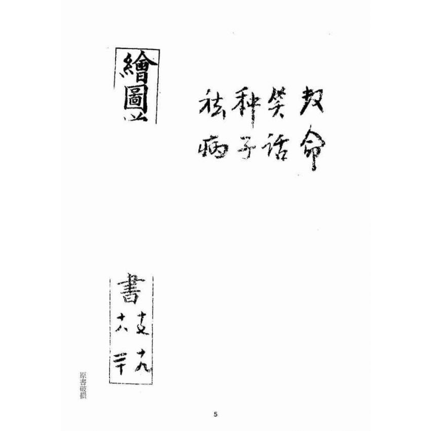 博揚古籍選(宗教篇)：增補萬寶全書(卷十七-二十)