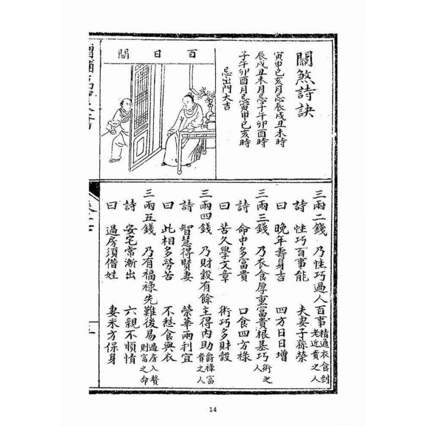 博揚古籍選(宗教篇)：增補萬寶全書(卷十七-二十)