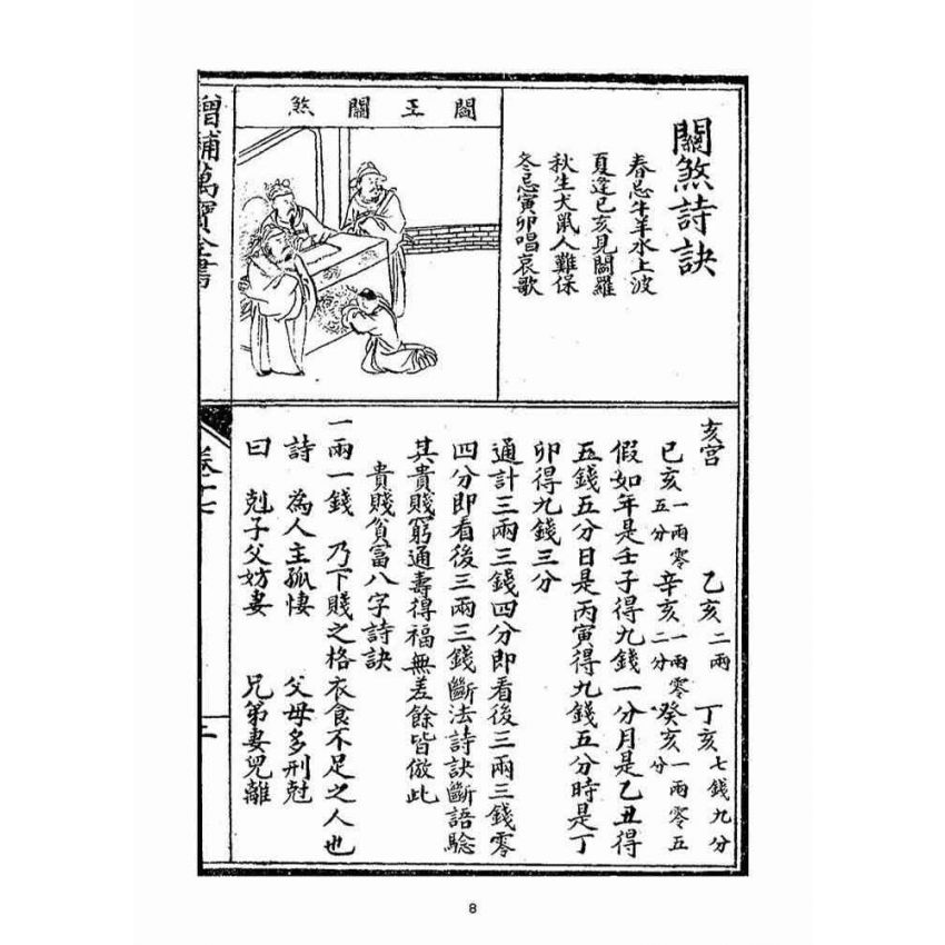 博揚古籍選(宗教篇)：增補萬寶全書(卷十七-二十)