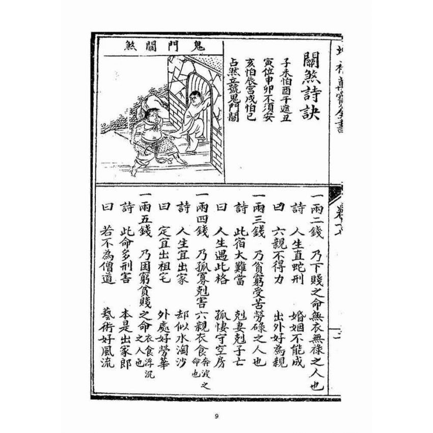 博揚古籍選(宗教篇)：增補萬寶全書(卷十七-二十)