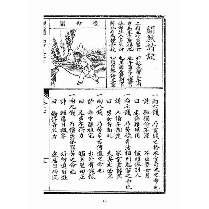 博揚古籍選(宗教篇)：增補萬寶全書(卷十七-二十)