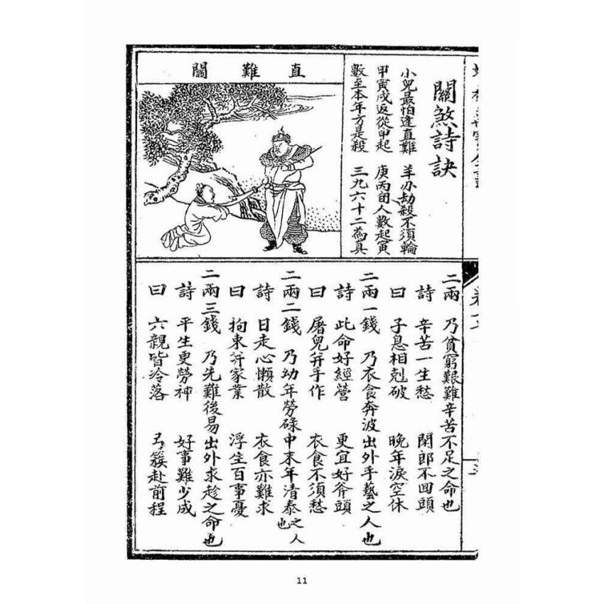 博揚古籍選(宗教篇)：增補萬寶全書(卷十七-二十)