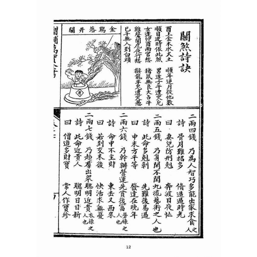 博揚古籍選(宗教篇)：增補萬寶全書(卷十七-二十)