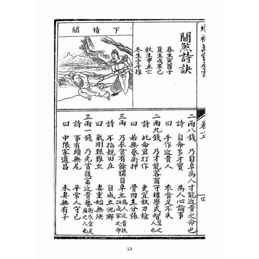 博揚古籍選(宗教篇)：增補萬寶全書(卷十七-二十)