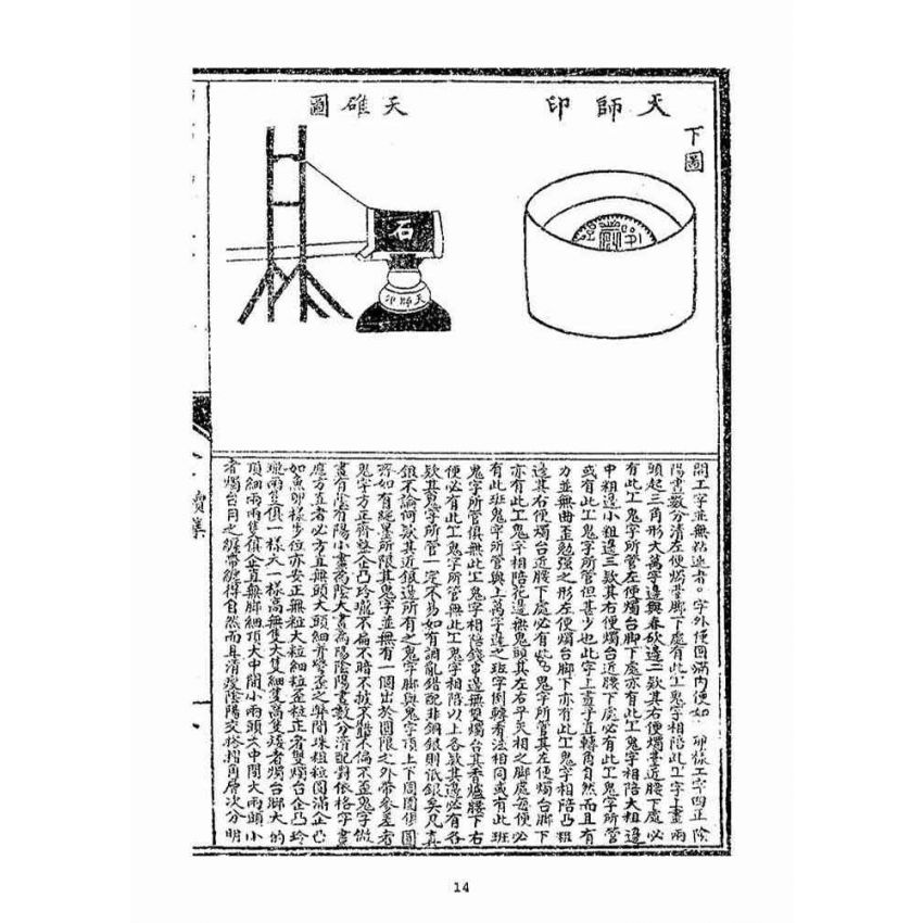 博揚古籍選(宗教篇)：繪圖萬寶全書續刻(卷ㄧ-三)